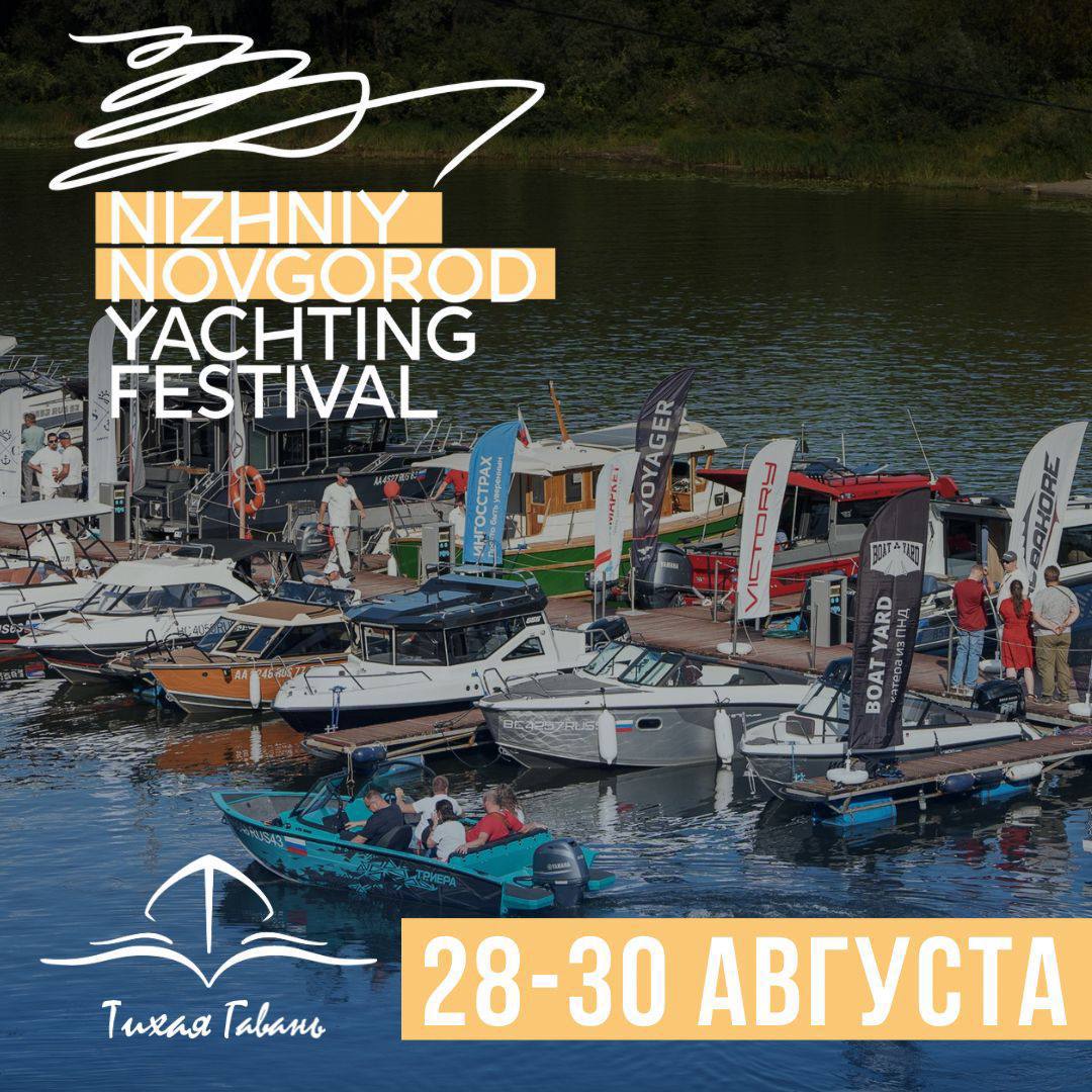 Nizhniy Novgorod Yachting Festival 2025